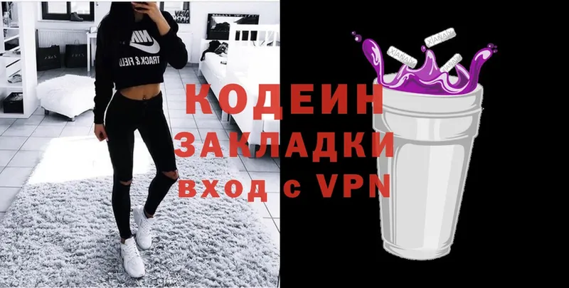 Кодеин напиток Lean (лин)  как найти наркотики  blacksprut сайт  Струнино 